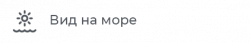 Вид на море