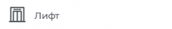 Лифт